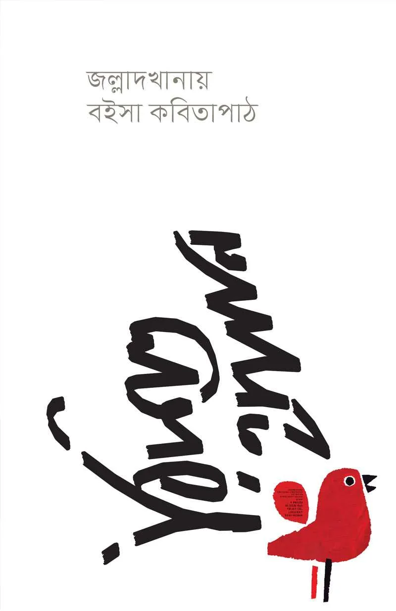 জল্লাদখানায় বইসা কবিতাপাঠ, Reading Poetry in a Slaughterhouse, রিফাত হাসানের বই, Rifat Hasan Books