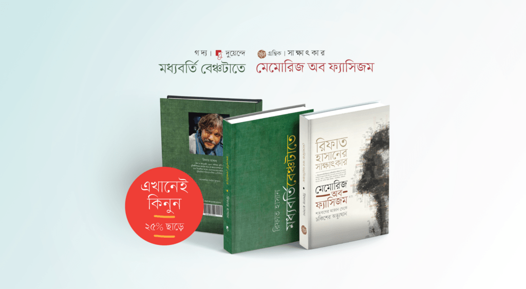 Rifat hasan book on sale